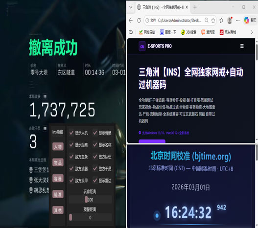 最强辅助是谁三角洲透视自瞄效果